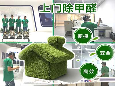 除甲醛,甲醛治理-上海实立环保科技有限公司公司